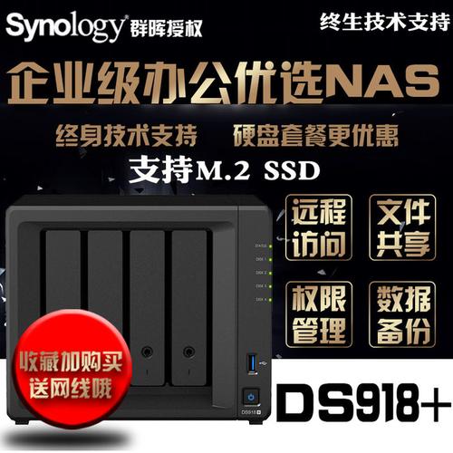 原创新人# synology 群晖 ds918  网络存储器 开箱